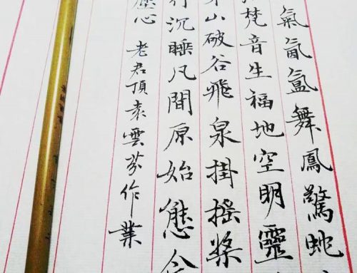 感谢东明师兄（墨宝）