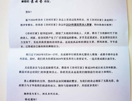 诗词百家 获奖入围